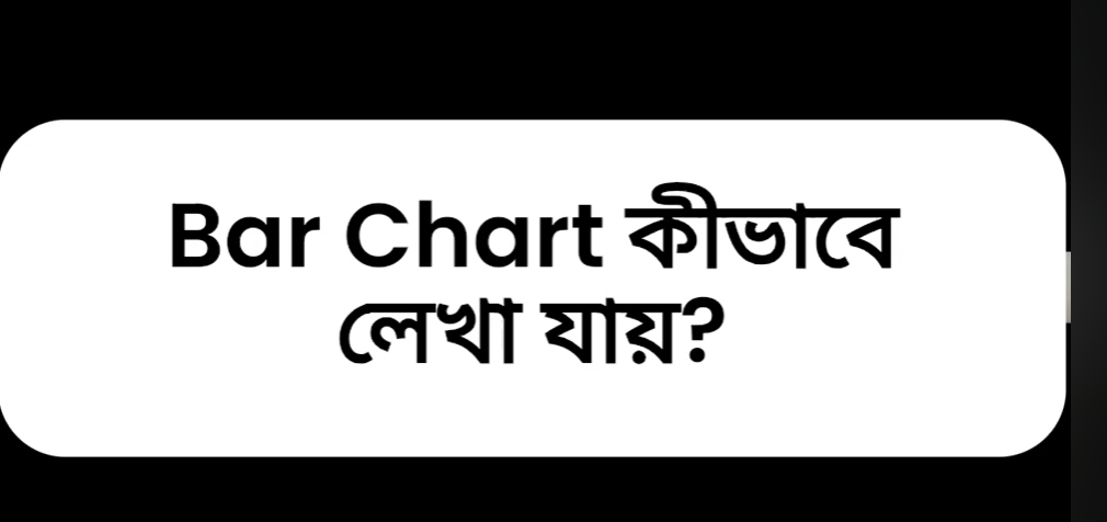 Bar Char Writing: বার চার্ট কীভাবে লিখা যায়; এসএসসি ও এইচএসসি