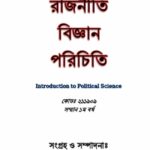 Political Science For NU BD 2025 Syllabus